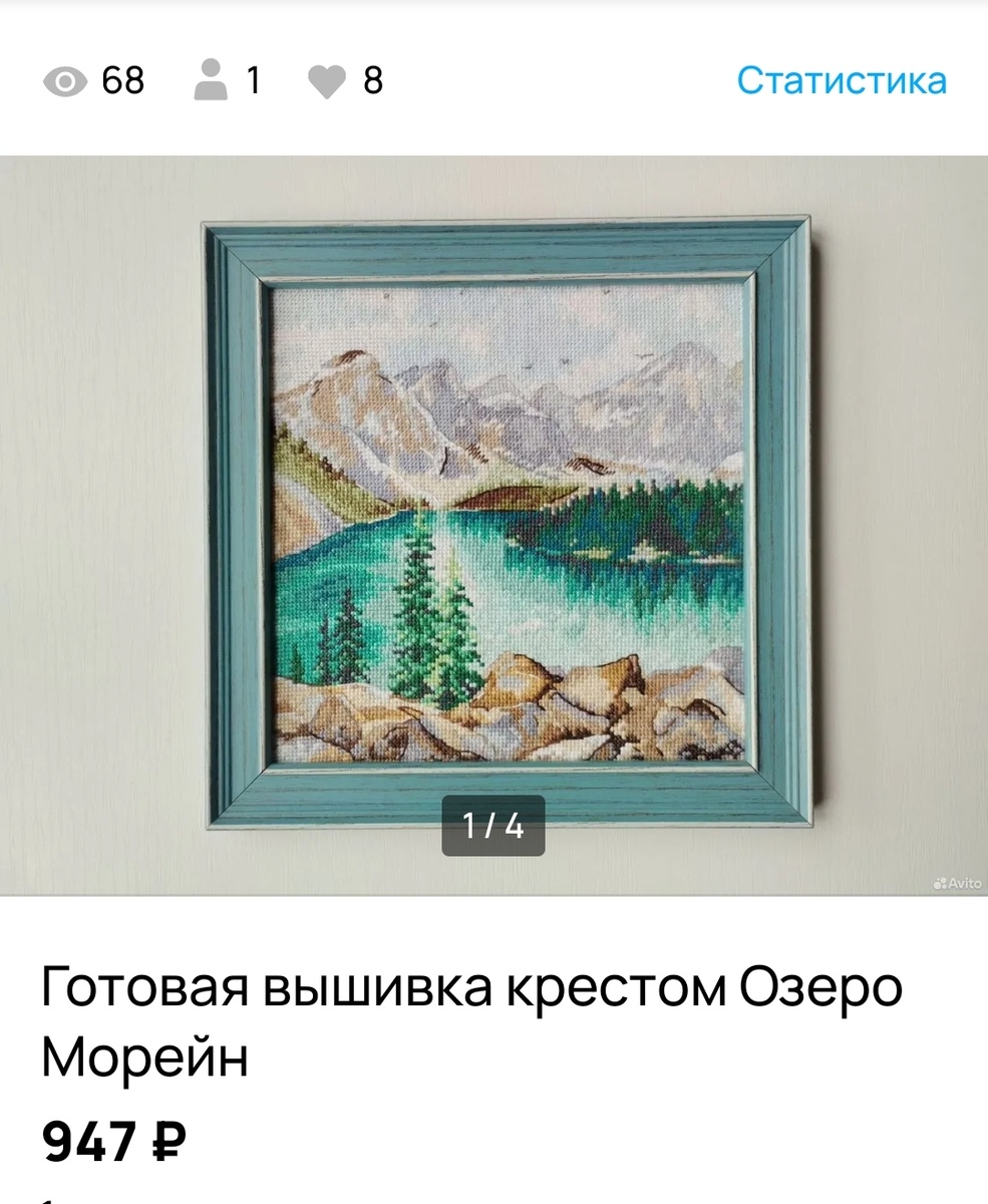 Скриншот с Авито 