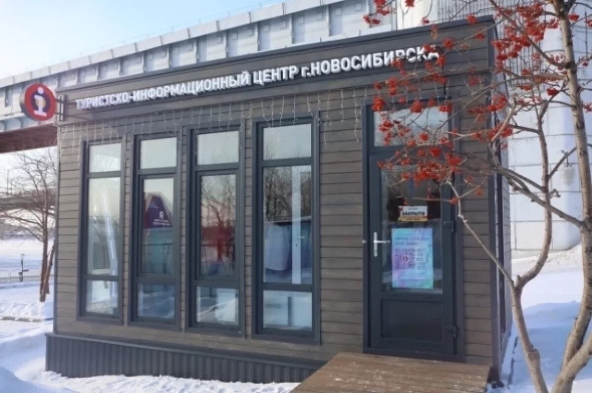    Центр для туристов открыли на Михайловской набережной в Новосибирске