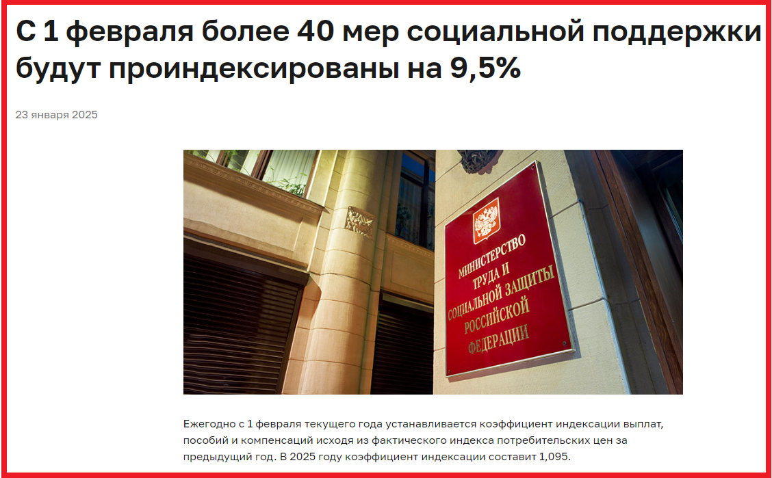 С 1 февраля на 9,5% вырастут более 40 социальных пособий, компенсаций и выплат. Полный список повышения и увеличения с размерами в рублях