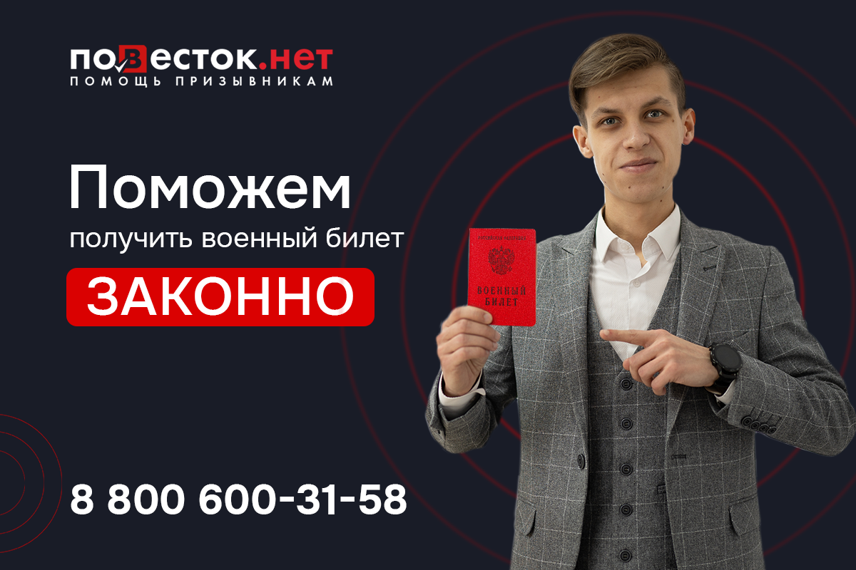 
Защищаем права и интересы призывников с 2015 года