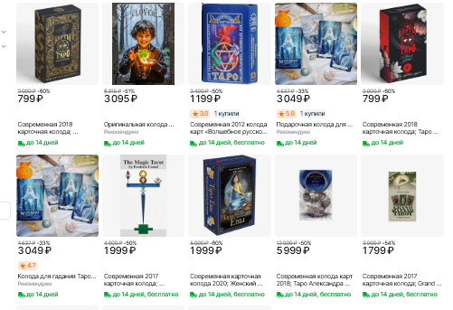 Современные колоды карт Таро