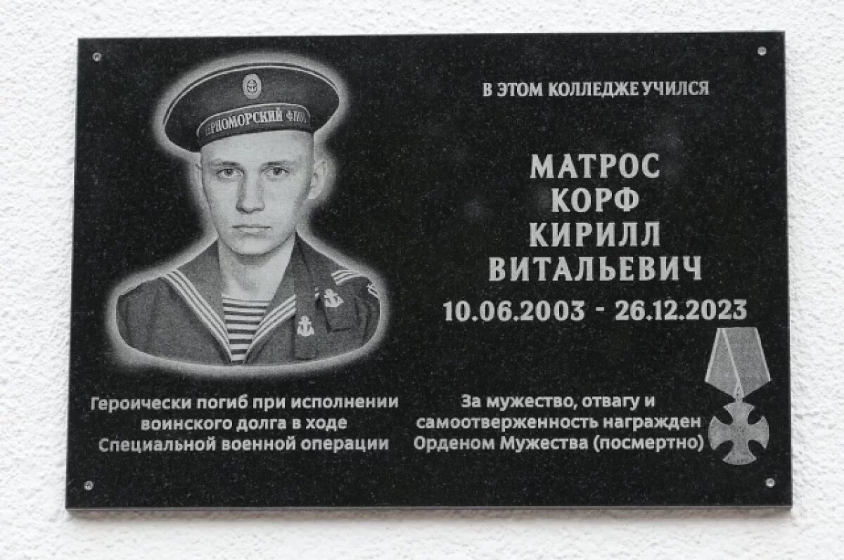    В Сочи открыли мемориальную доску памяти матроса, погибшего на СВО