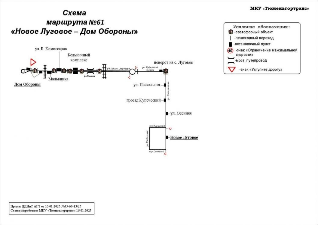 | Фото: Тюменьгортранс