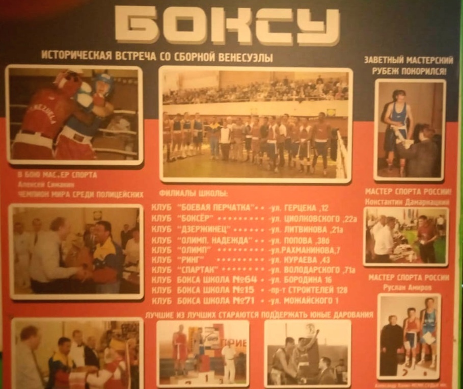 На одном из стендов в клубе «Олимп» можно узнать и адреса других боксёрских клубов, куда непременно нанесёт свой визит ваш покорный слуга в продолжение начатой рубрики 