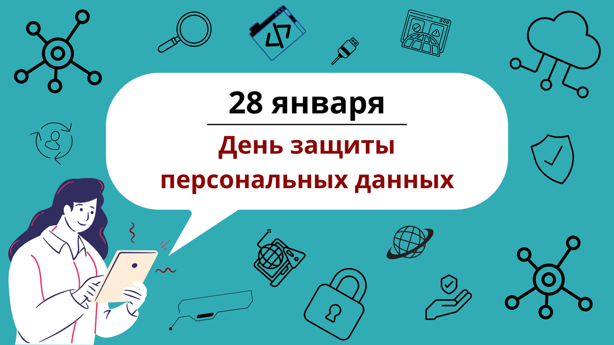 В этот день была открыта для подписания Конвенция о защите персональных данных, известная как «Конвенция 108»
