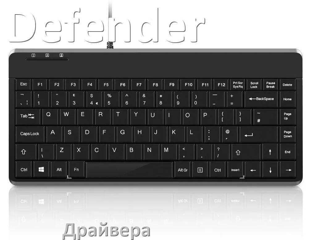
Драйвера для клавиатуры Defender на Windows 10, 11, 7 на 32, 64 бит