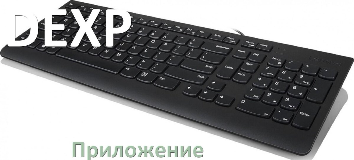 
Приложение для клавиатуры DEXP для настройки подсветки
