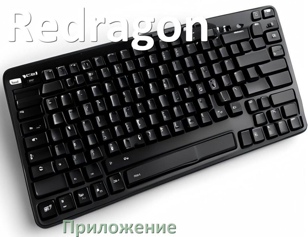 
Приложение для клавиатуры Redragon для настройки подсветки