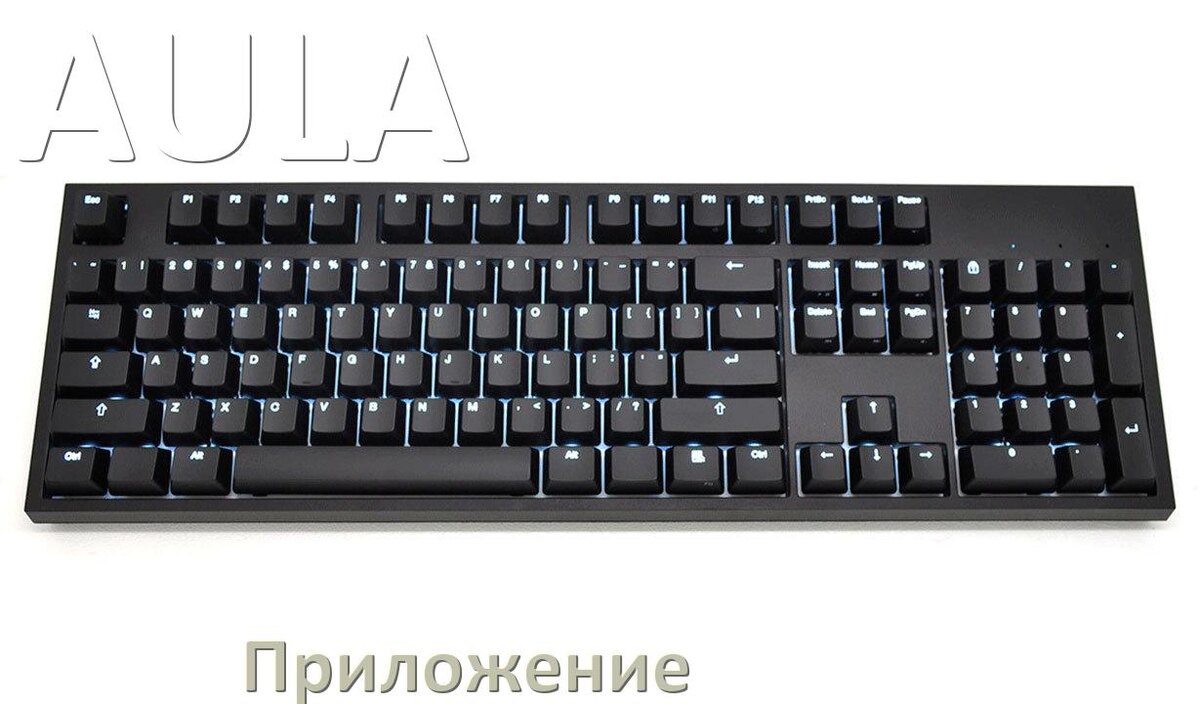 
Приложение для клавиатуры AULA для настройки подсветки