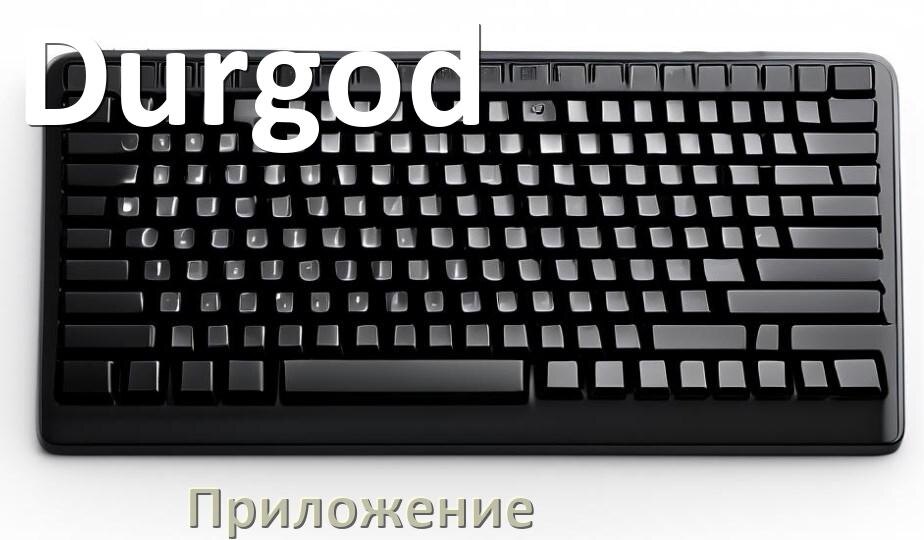 
Приложение для клавиатуры Durgod для настройки подсветки