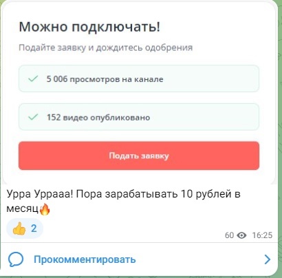 Достижение 5 000 просмотров на RuTube