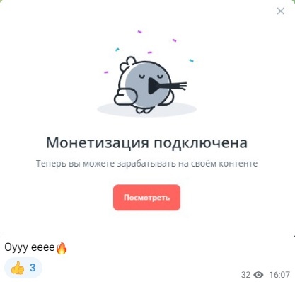 Монетизация на Рутуб