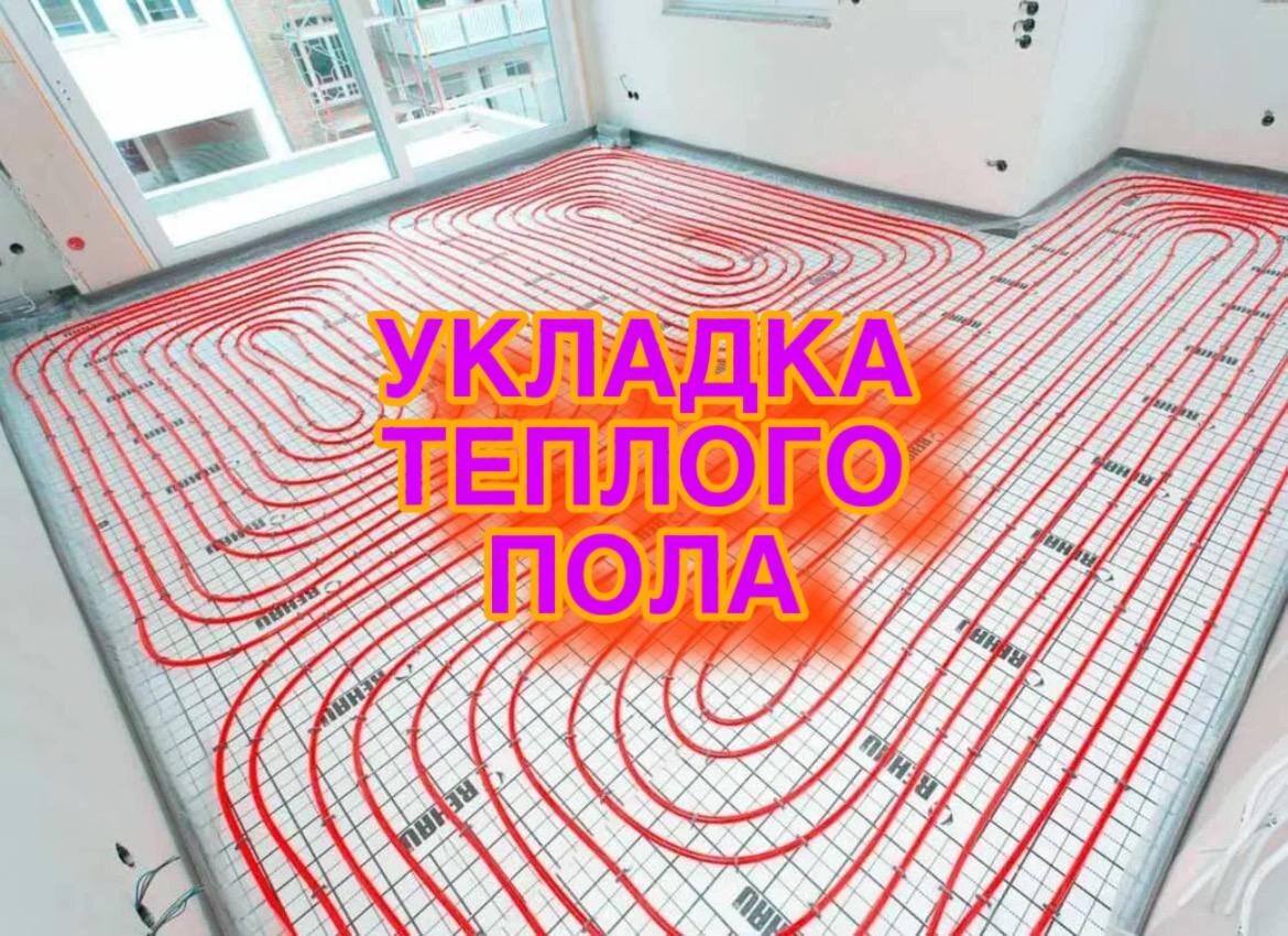 Когда стоит укладывать теплый пол?