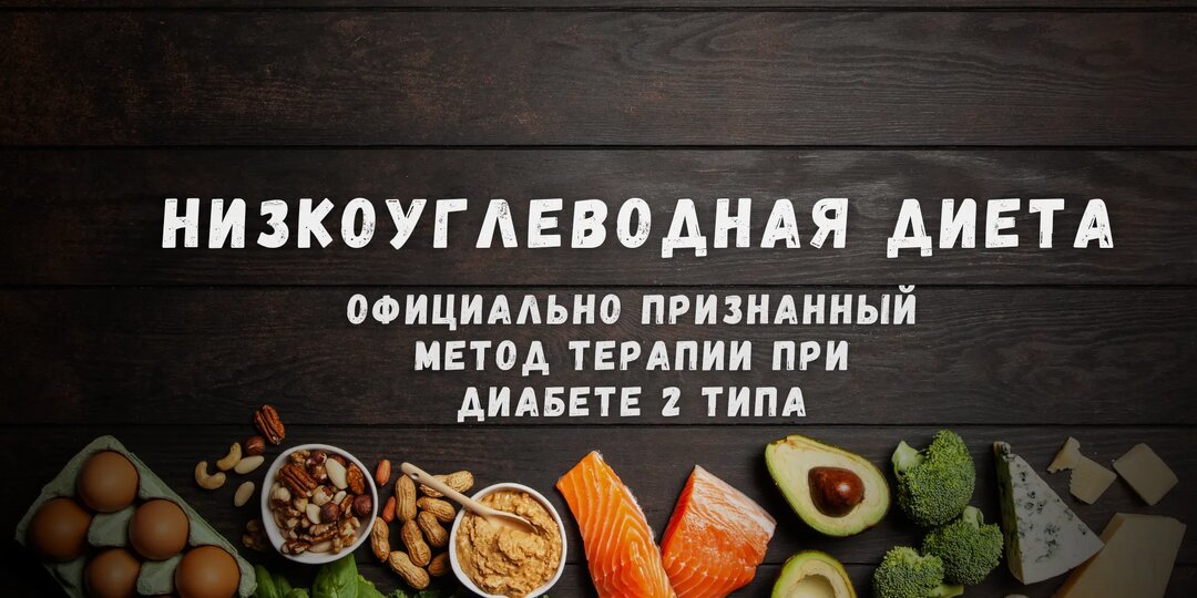 Метаболическая терапия при диабете 2 типа