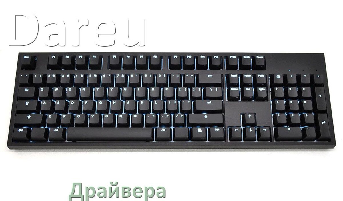 
Драйвера клавиатуры Dareu на Windows 11, 10, 7 на 64, 32 бит