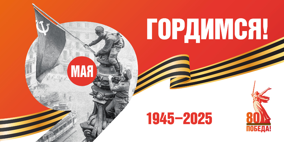2025 объявлен Годом защитника Отечества в честь 80-летия Великой Победы