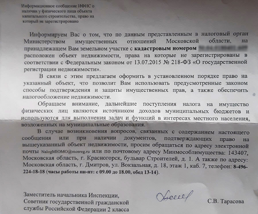 письмо из налоговой