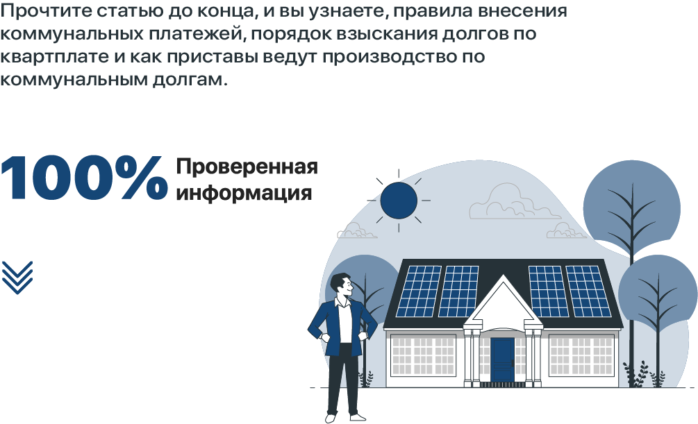 Как приставы взыскивают долги по квартплате