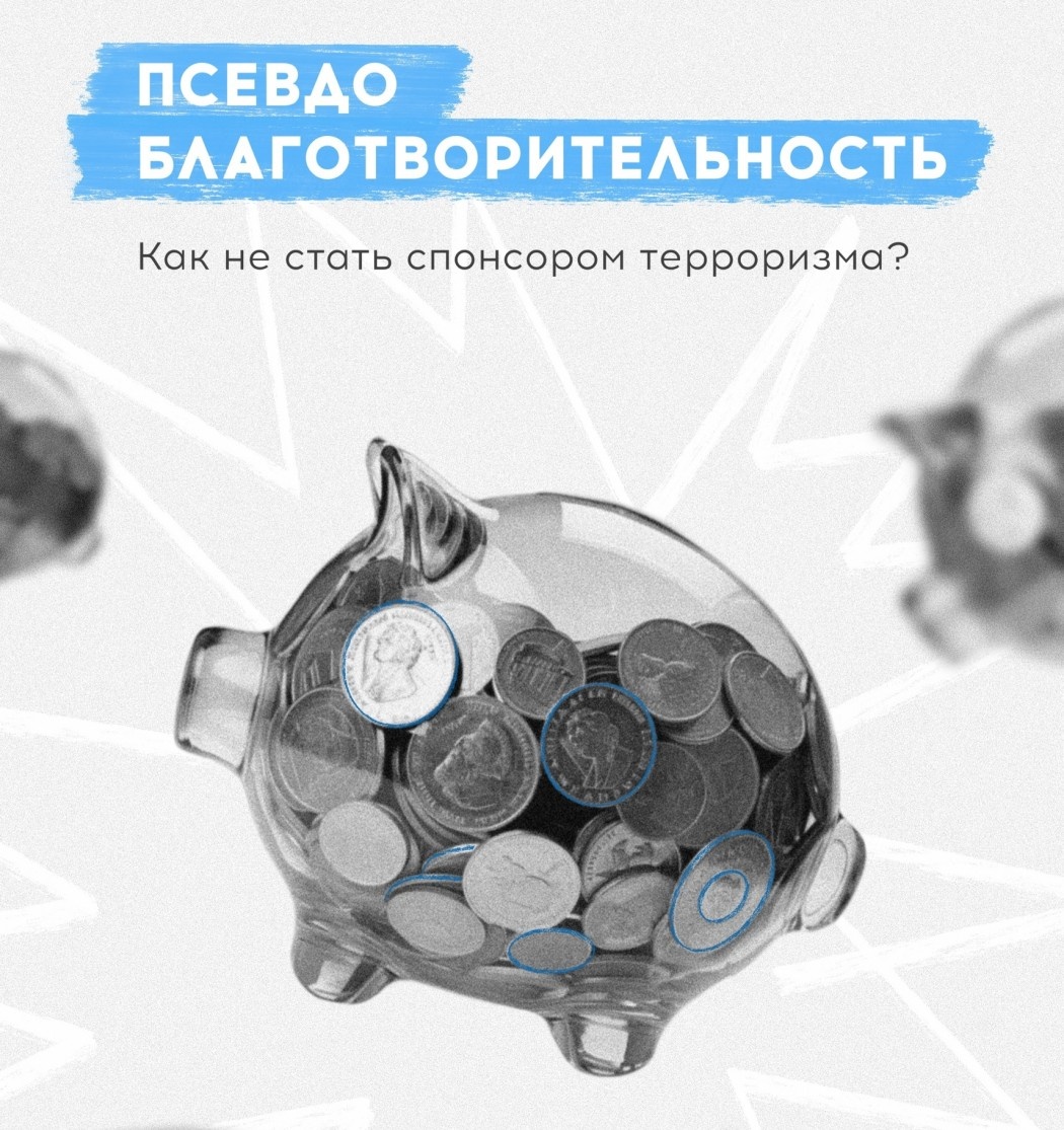    Информационная карточка по противодействию спонсорства терроризма