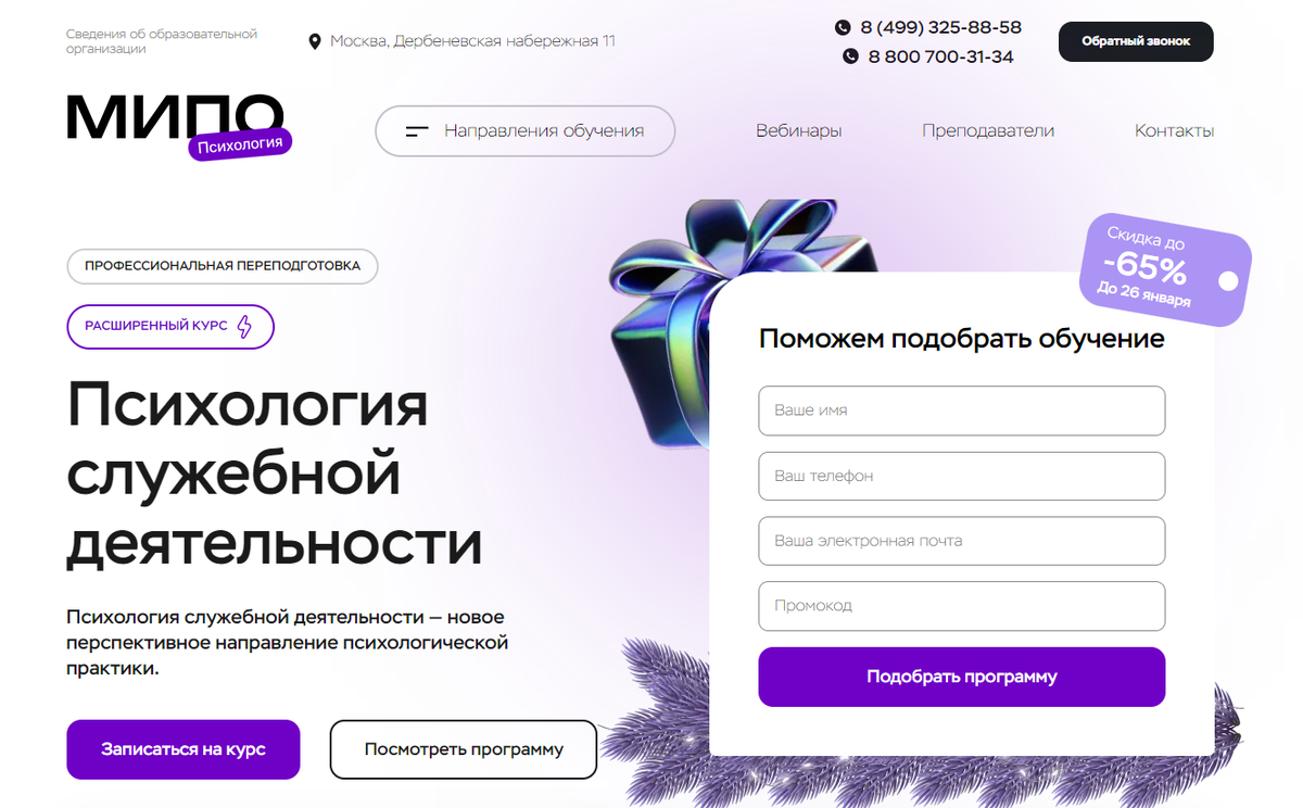 Психология служебной деятельности — МИПО