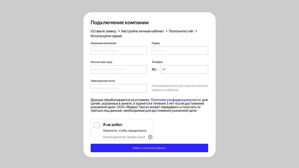 Так выглядит заявка — там действительно всего пять вопросов