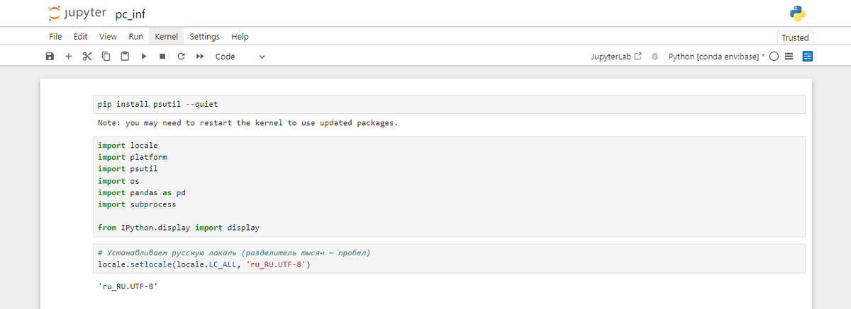 Установка библиотек, пакетов и русской локали