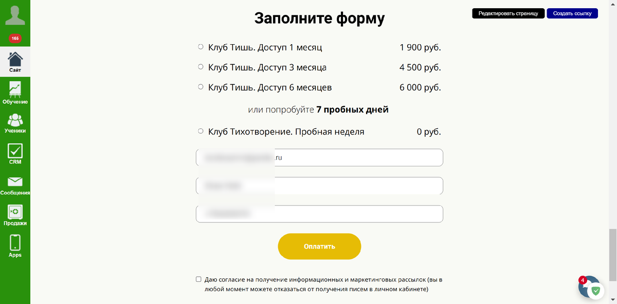 Форма оплаты в Геткурсе