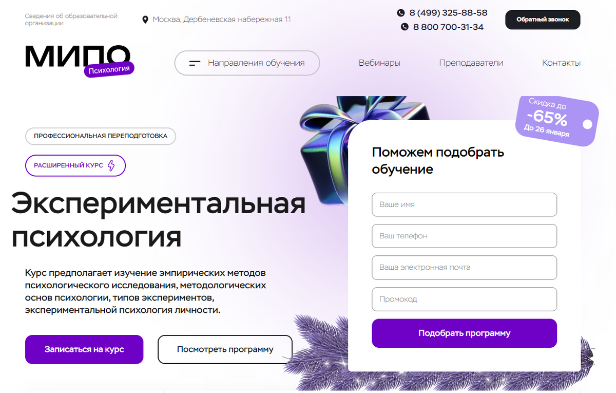 Экспериментальная психология — Московский Институт Профессионального Образования