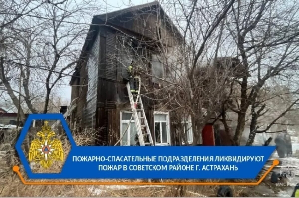    В Астрахани из горящего дома эвакуировали двоих, в том числе ребёнка