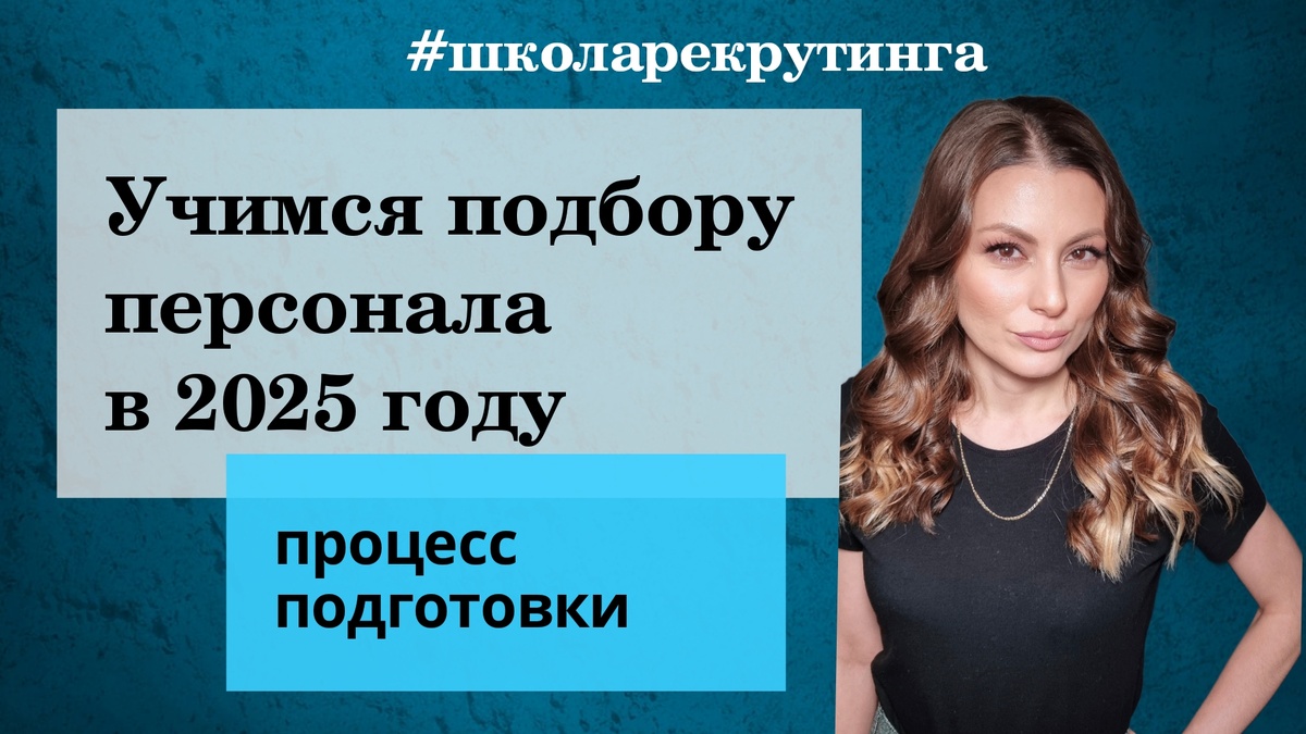 Школа профессионального рекрутинга ЮЛИИ ДЗЮБЫ