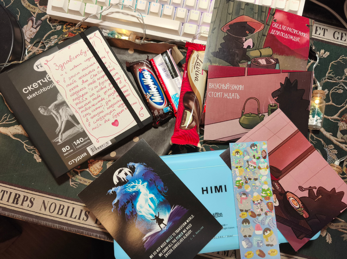 Подарок от моего Тайного Санты