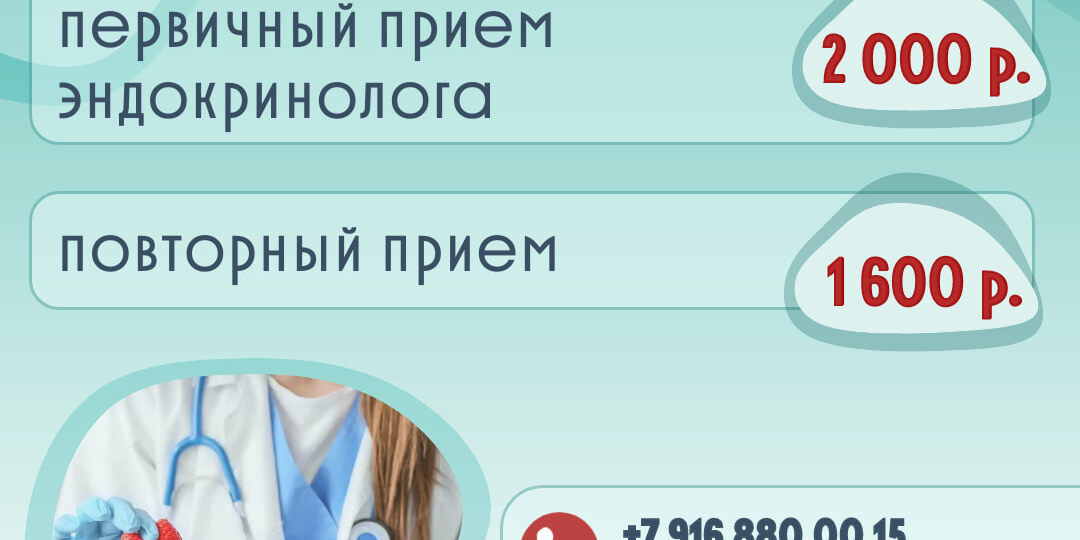 Приходите за консультацией эндокринолога в отделение платных услуг ИКБ №2!