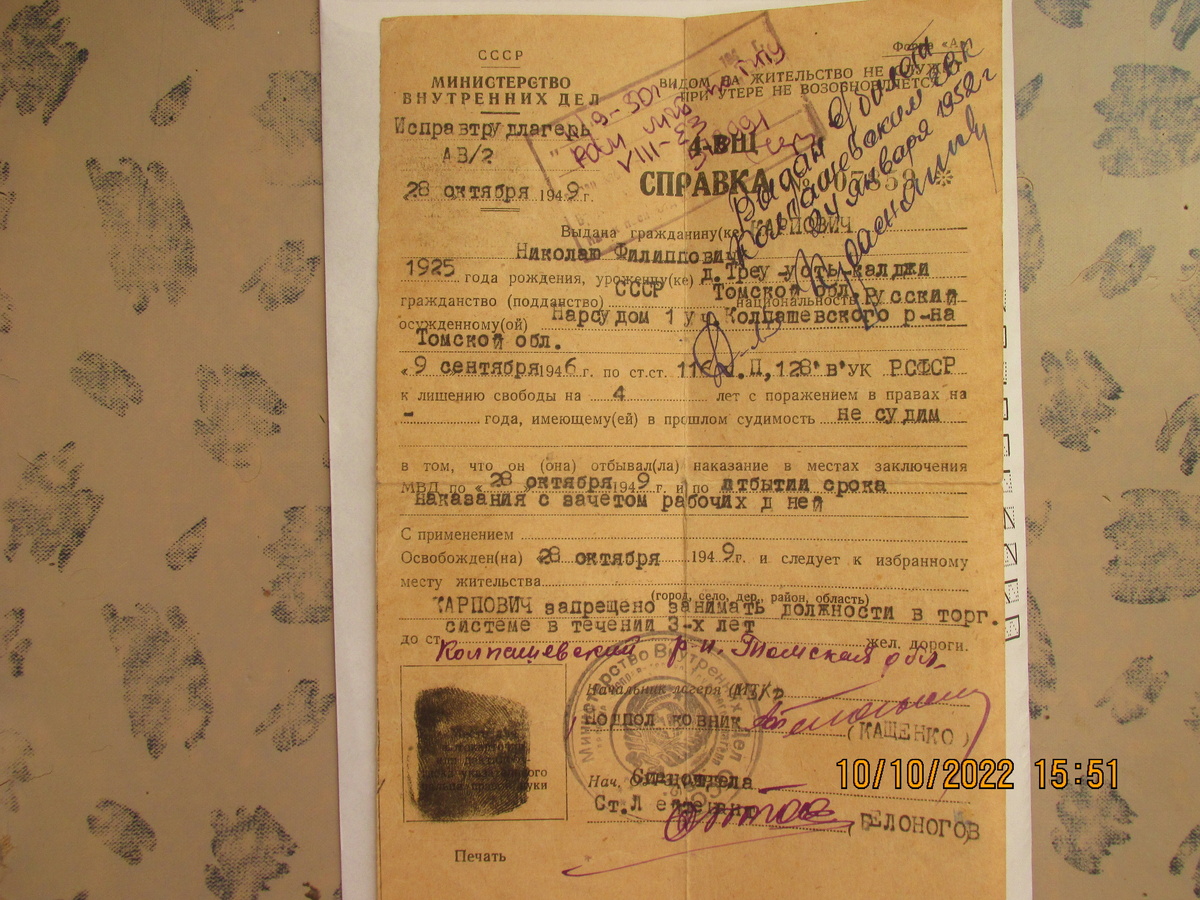 Справка Минестерства Внутренних Дел, 1949 год 