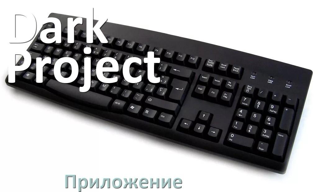 
Приложение для клавиатуры Dark Project для настройки подсветки