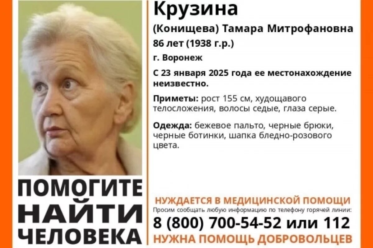    В Воронеже ищут нуждающуюся в медпомощи пенсионерку