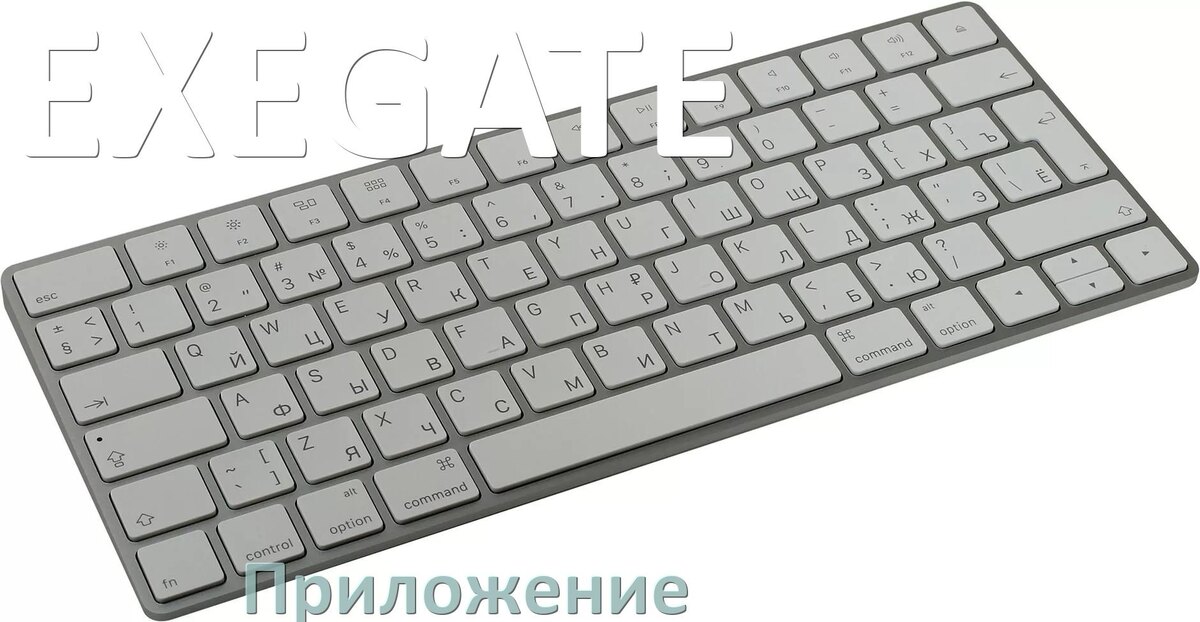 
Приложение для клавиатуры EXEGATE для настройки подсветки