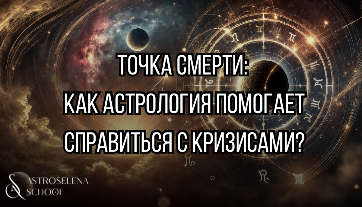 Астролог Елена Акимова, основатель школы "ASTROSELENA"