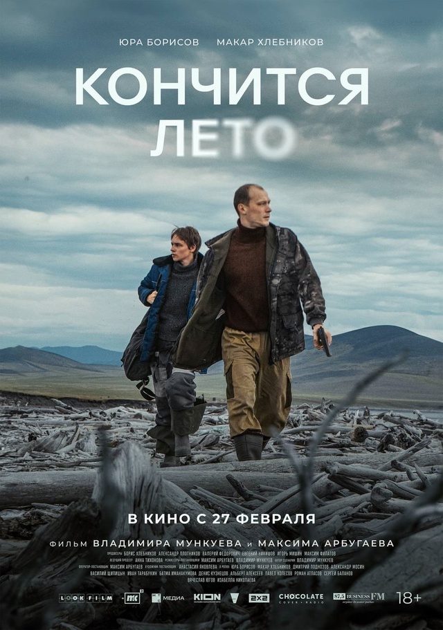 Официальный постер фильма