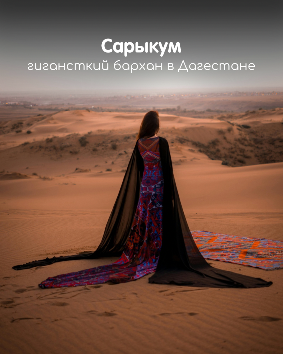 Бархан Сарыкум