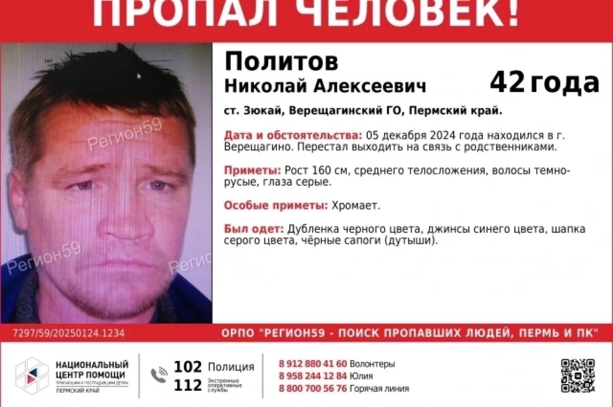    В Прикамье ищут хромого мужчину, который не выходит на связь 1,5 месяца