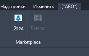 Временная панель для входа в АРО Маркетплейс