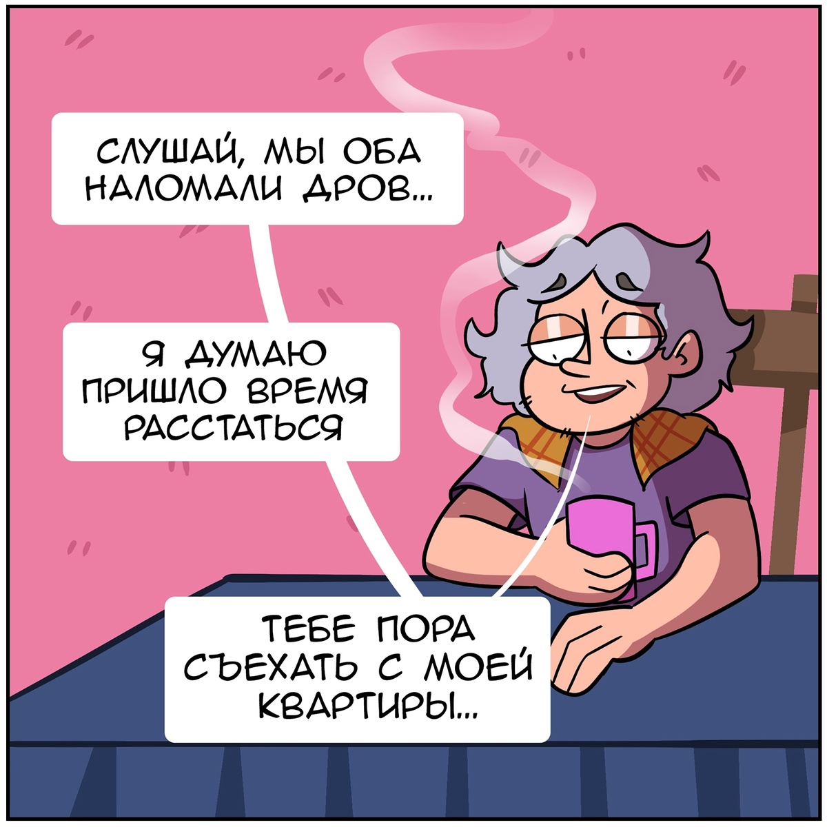 Листайте, чтобы посмотреть весь комикс. 