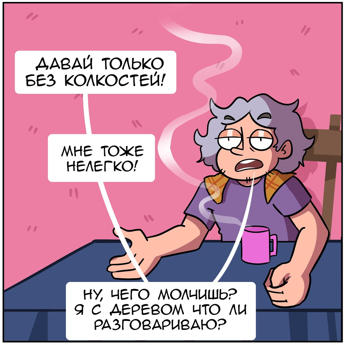 Листайте, чтобы посмотреть весь комикс. 