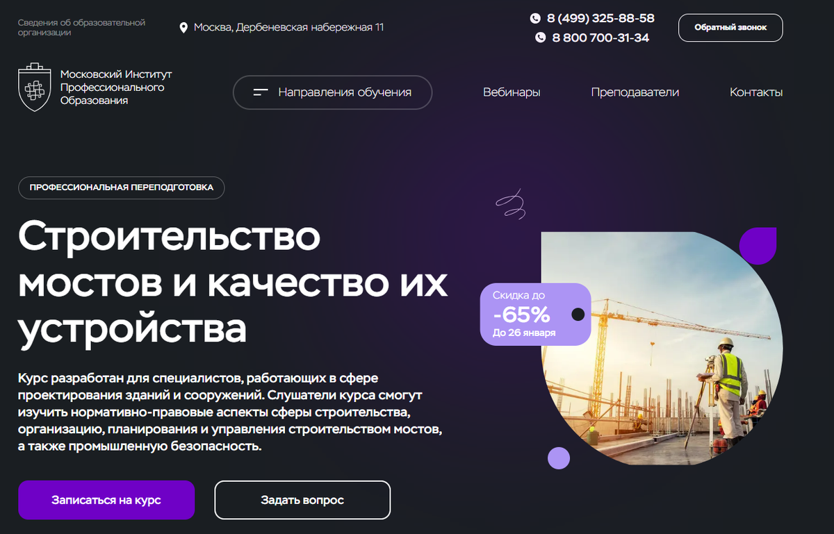 Строительство мостов и качество их устройства — МИПО