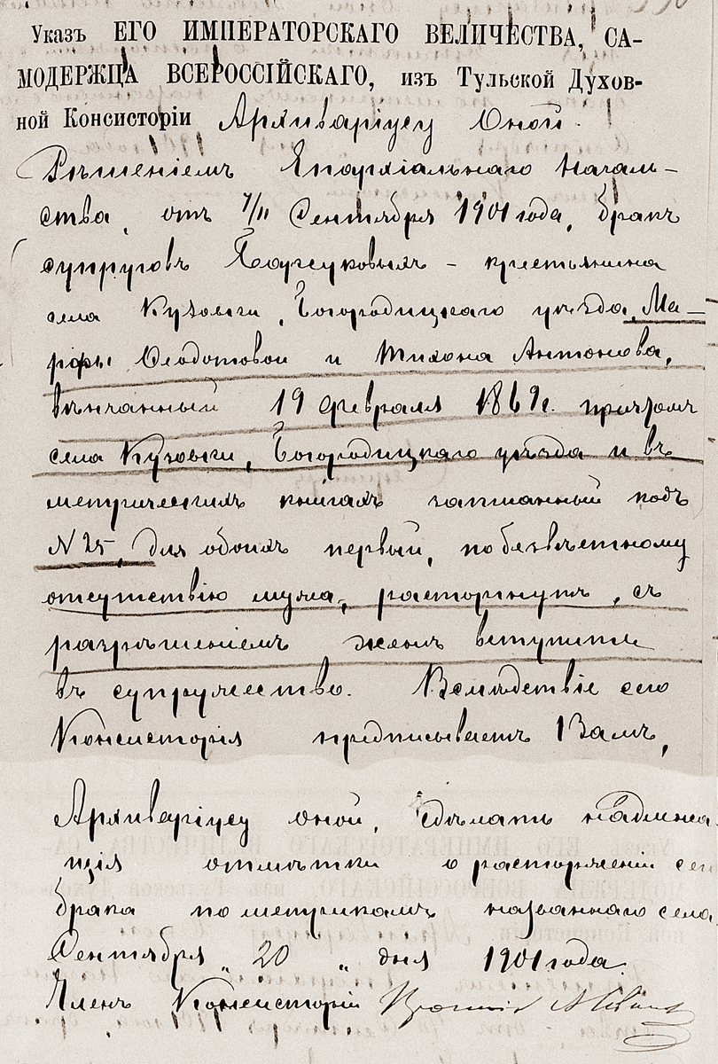 Указ о вненсении изменеий всвязи с расторжением брака.