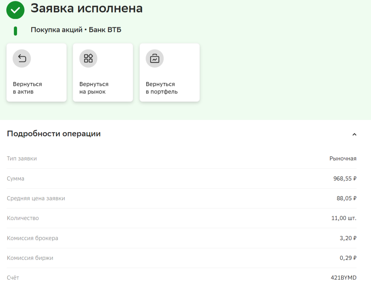 СБЕР инвестиции 