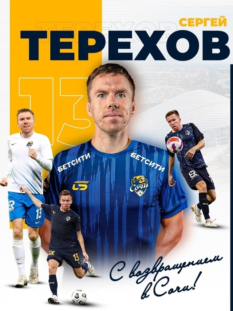     Фото: pfcsochi.ru