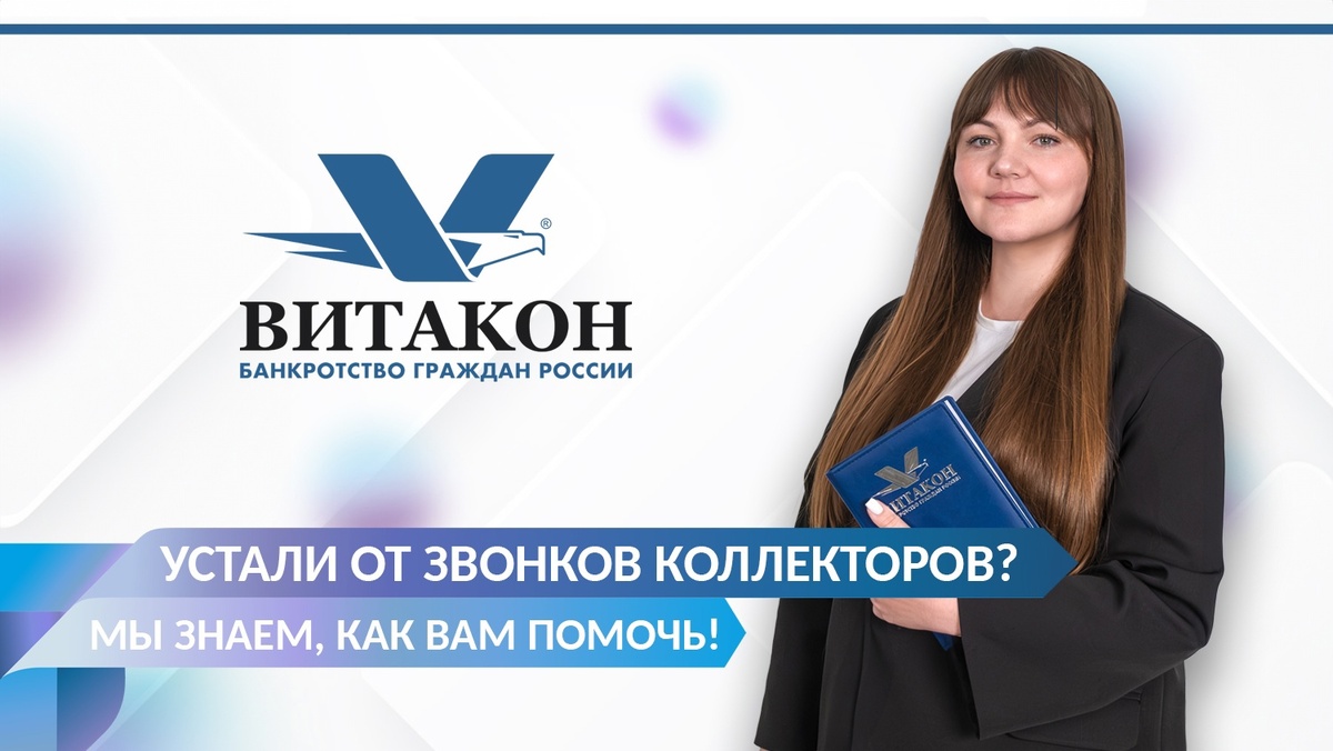 Витакон - федеральная юридическая компания. 