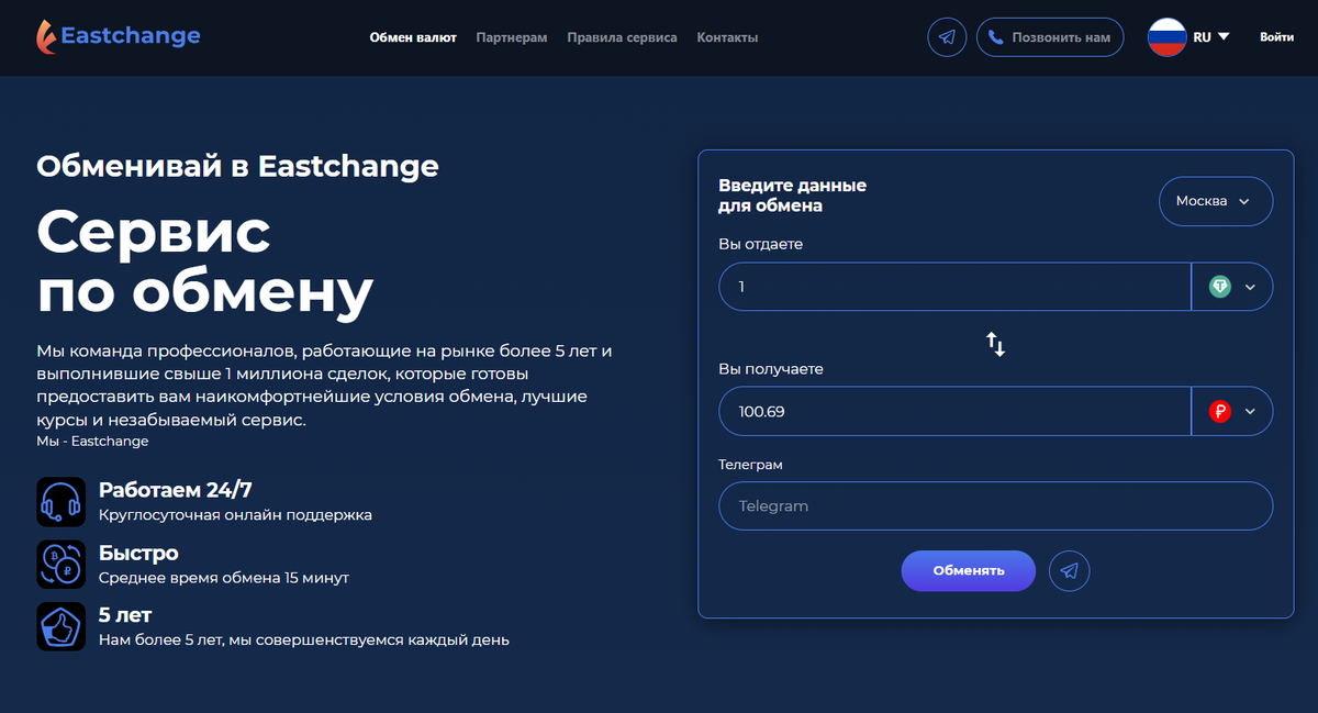 USDT в RUB на EastChange