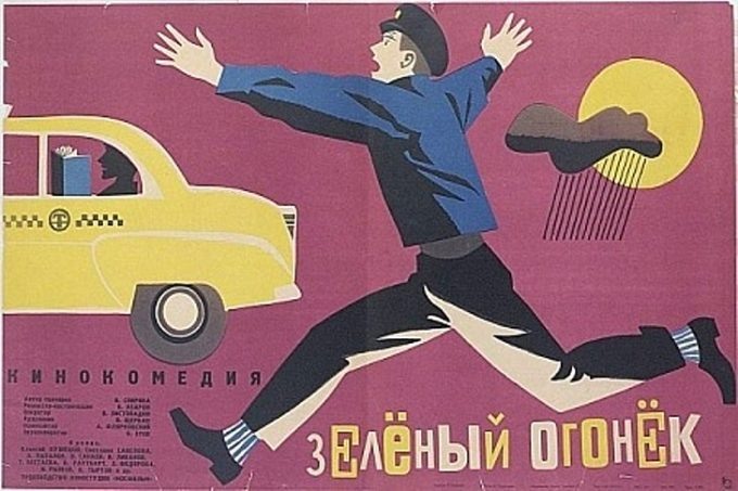 «Зеленый огонек», Мосфильм